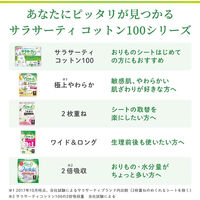 サラサーティ コットン100 ナチュラルローズの香り 1セット（56枚×3個）おりものシート 小林製薬