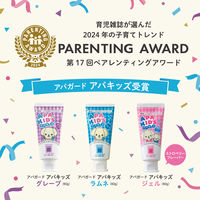 歯磨き粉 子供用 アパガード アパキッズ ペーストタイプ 低発泡 グレープ 60g 1セット（2本）虫歯予防 サンギ