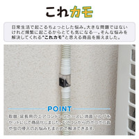 これカモ ドレンホースと消音バルブのセット エアコン用 3.0m （長さ調節可能 ポコポコ音解消 防臭・防虫効果 取付簡単） GA-KW004　（直送品）