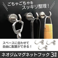 コモライフ ネオジムマグネットフック 390432 1セット(3個組)