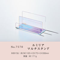 キングジム ルミリア マルチスタンド 7570 1個