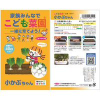 日本農産種苗 こども菜園 にこにこセット秋(観察シート付) 4960599900036 1セット(5袋入)（直送品）