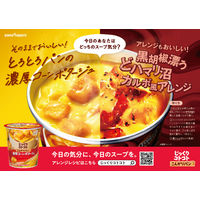ポッカサッポロ　じっくりコトコト こんがりパン 濃厚コーンポタージュ カップ　1セット（24個)