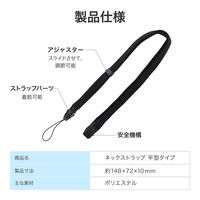 ネックストラップ 平型タイプ MSC-NS01BK 汎用 スマホ スマートフォン USBメモリ 1本　MSソリューションズ
