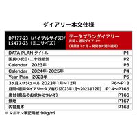 マルマン 【2023年版】リフィル ミニ データプラン 月間+見開き片面1週間 月曜始まり LS477-23 1冊（直送品）