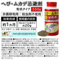 トーヤク へび・ムカデ忌避剤550g 217578 1本入