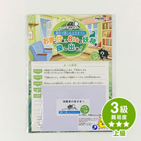 ハンズプロ　おうちで謎解き上級＋1級4冊セット　1セット（4冊）（直送品）