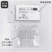 コモライフ 指のサポーター R 390335 1セット(大小4個組)