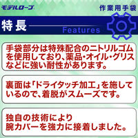 【ニトリル手袋】 エステー モデルローブ No.390 ニトリル中厚手腕カバー付 ブルー L 1双