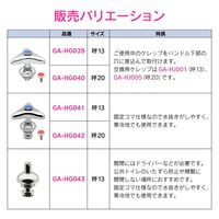 カクダイ GAONA GA-HG039 水栓上部呼13交換・補修 1個
