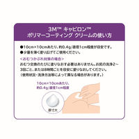 スリーエム ジャパン キャビロンスキンバリアクリーム 24-5551-02 1梱(20個入x12箱)（直送品）