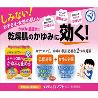 近江兄弟社メンタームEXソフト 90g 近江兄弟社　塗り薬 かゆみ止め・ワセリン配合 湿疹・あせも・かゆみに【第2類医薬品】