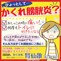 腎仙散 21包 摩耶堂製薬　生薬製剤 膀胱炎 むくみ 腎炎【第2類医薬品】