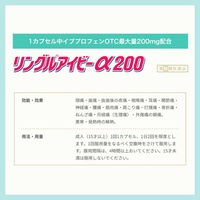 リングルアイビーα200 24カプセル 佐藤製薬　イブプロフェン単味製剤 眠くなりにくい 頭痛 生理痛 発熱【指定第2類医薬品】