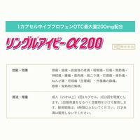 リングルアイビーα200 36カプセル 佐藤製薬　イブプロフェン単味製剤 眠くなりにくい 頭痛 生理痛 発熱【指定第2類医薬品】