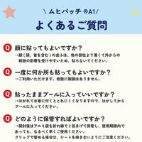 アンパンマン ムヒパッチA 38枚 池田模範堂  貼るかゆみ止め 虫さされ・かゆみ・しもやけ【第3類医薬品】