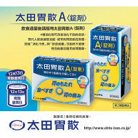 太田胃散A〈錠剤〉300錠 太田胃散　胃腸薬 食べすぎ 胃もたれ 胸やけ 胃の痛み【第2類医薬品】