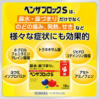 ベンザブロックS 30カプレット アリナミン製薬  風邪薬  鼻かぜ 鼻水 鼻づまり のどの痛み せき【指定第2類医薬品】