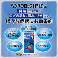 ベンザブロックIP錠 45錠 アリナミン製薬  風邪薬 発熱 さむけ 頭痛 のどの痛み 鼻水 せき【指定第2類医薬品】