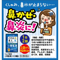ツムラ漢方小青竜湯エキス顆粒 8包 ツムラ　漢方薬 眠くなりにくい 花粉症 アレルギー性鼻炎　【第2類医薬品】