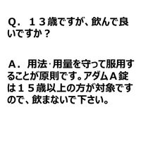 アダムA錠 60錠 皇漢堂製薬　痛み止め 飲み薬 頭痛・月経痛（生理痛）・歯痛・腰痛・悪寒・発熱に【指定第2類医薬品】