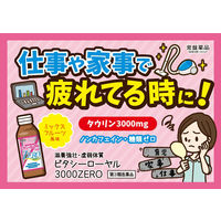 ビタシーローヤル3000ZERO 100ml×10本 常盤薬品工業　栄養ドリンク ドリンク剤 ノンカフェイン 糖質ゼロ 肉体疲労【第3類医薬品】