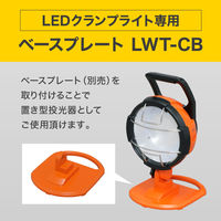 アイリスオーヤマ LEDクランプライト 2000lm  幅170×奥行116×高さ467mm (作業灯 / ワークライト)  昼光色 LWT-2000C １台