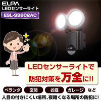 朝日電器 LEDセンサーライト2灯 ESL-SS802AC 1個