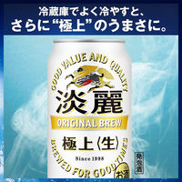 キリン　淡麗　極上＜生＞　350ml缶×24缶 【発泡酒】