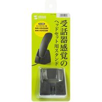 サンワサプライ ハンドセット用スタンド PDA-STN24BK 1個