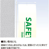 【のぼり】 ツルハタ 2段伸縮安全のぼりポール3M 横棒65cm 白色 10本セット TBPOL019 1セット（10本入）