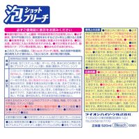 ライオンハイジーン 泡ショットブリーチ 520ml 4903301213499 1セット(1個×8)