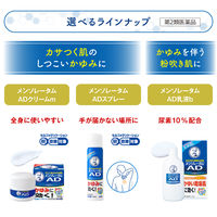 メンソレータム ADクリームm  90g ロート製薬　塗り薬 かゆみ止め 乾燥肌のかゆみ【第2類医薬品】