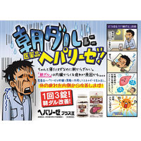 ヘパリーゼプラスll 60錠 ゼリア新薬工業　肝臓水解物・イノシトール配合 滋養強壮 疲れ だるさ【第3類医薬品】