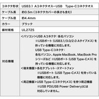 サンワダイレクト USB タイプCケーブル 500-USB053-05 1個（直送品）