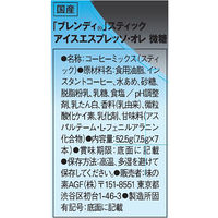 【スティックコーヒー】味の素AGF ブレンディ スティック アイスエスプレッソ・オレ微糖 1セット（21本：7本入×3箱）
