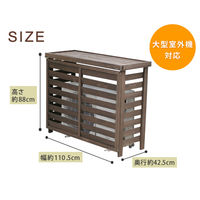 住まいスタイル ボーダー室外機カバー大型 幅1105×奥行425×高さ880mm ホワイト JSAC-FL1100WH 1台（直送品）