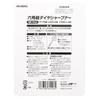 ビッグマン iHelp 六角軸電着シャープナー75ミリ IH-6DS2 064426（直送品）