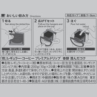 【ドリップコーヒー】味の素AGF 「煎」レギュラー・コーヒー プレミアムドリップ 香醇 澄んだコク 1箱（20袋入）