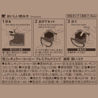 【ドリップコーヒー】味の素AGF 「煎」レギュラー・コーヒー プレミアムドリップ 濃厚 深いコク 1箱（20袋入）