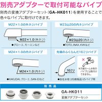 カクダイ ガオナ 泡沫金具 角度調節可能 （W22山20 節水） GA-HK007（直送品）