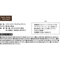 パリーパリーランチョンマット ブルー K64102 4枚 サンベルム（直送品）