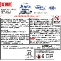 CHARMY Magica(チャーミーマジカ) 除菌+ プロフェッショナル 無香料 業務用詰替1.9L 1個 食器用洗剤 ライオン