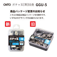 オート　ガチャ玉　3WAYガチャック専用　薄　GGU-5　1セット（165個：55個入×3ケース）