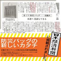 マツシロ BIY防災バック 61BIY 1セット(2枚)