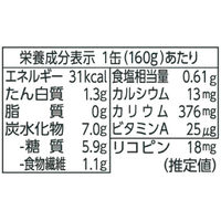 デルモンテ　KTトマトジュース　160g　1箱（20缶入）【野菜ジュース】