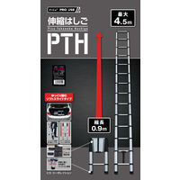 伸縮はしご ソフトスライド自在脚タイプ PTH-S450J ピカコーポレイション