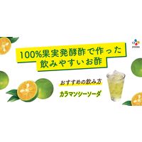 CJジャパン 美酢（ミチョ）カラマンシー 900ml 1セット（3本）