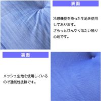 iiもの本舗 接触冷感 長座布団 ロング 約63×170cm 4589596693668 1枚×1セット（直送品）
