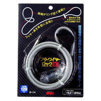 フリーワイヤーロック強 IB-144 1個 和気産業